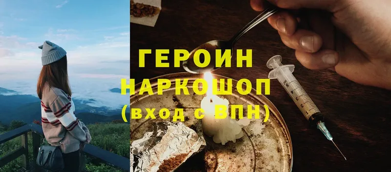 ГЕРОИН Heroin  Нижнекамск 